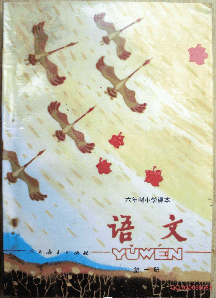 《80后小学语文课本教材》作者：人民教育出版社【JPG】