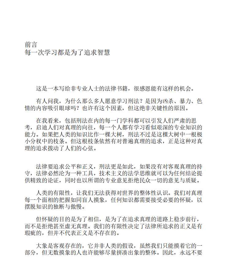 《罗翔说刑法系列》套装3册 普法故事会 法外狂徒张三 法律界郭德纲 [pdf]