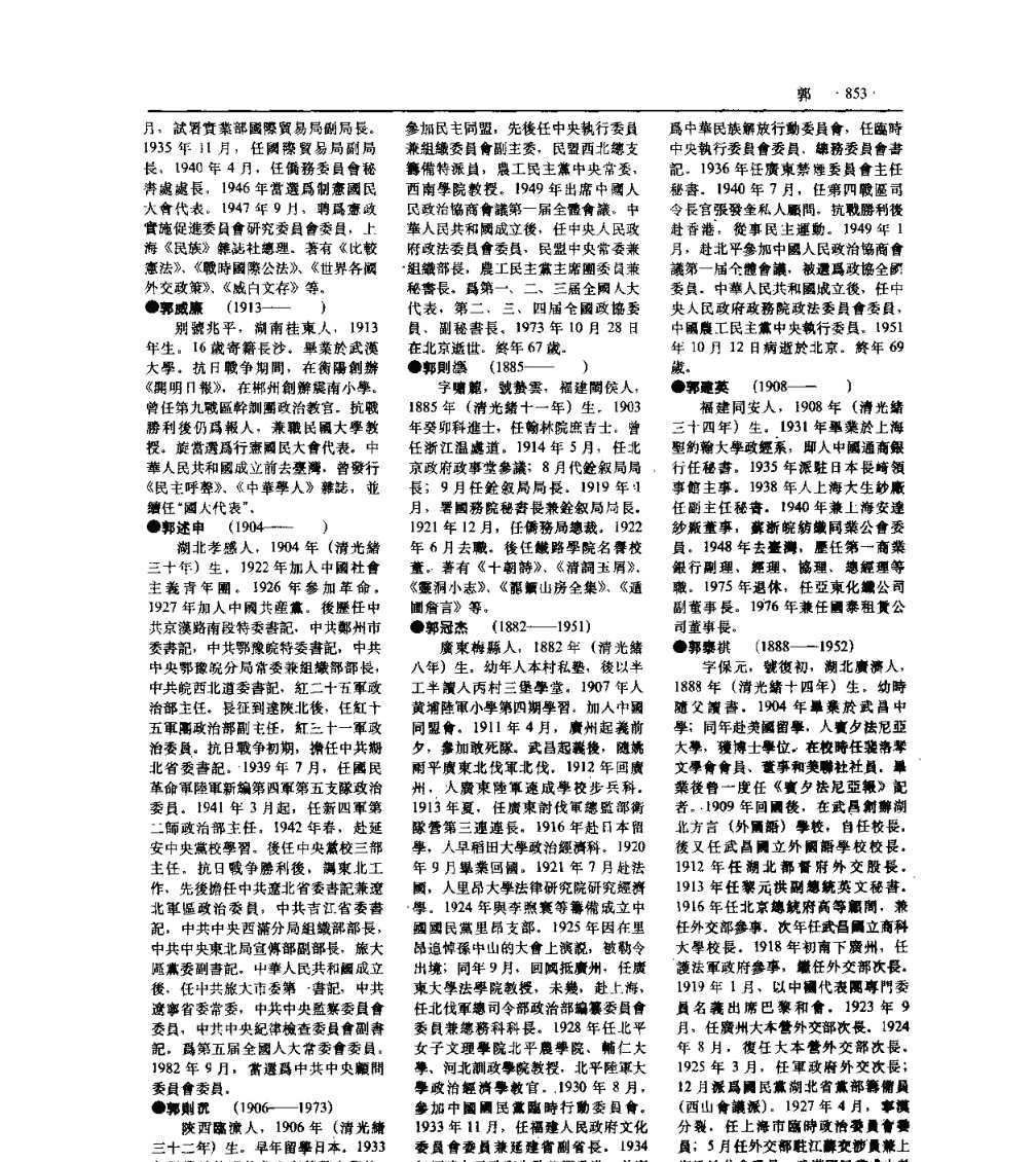 《民国人物大辞典》作者：徐友春【PDF】