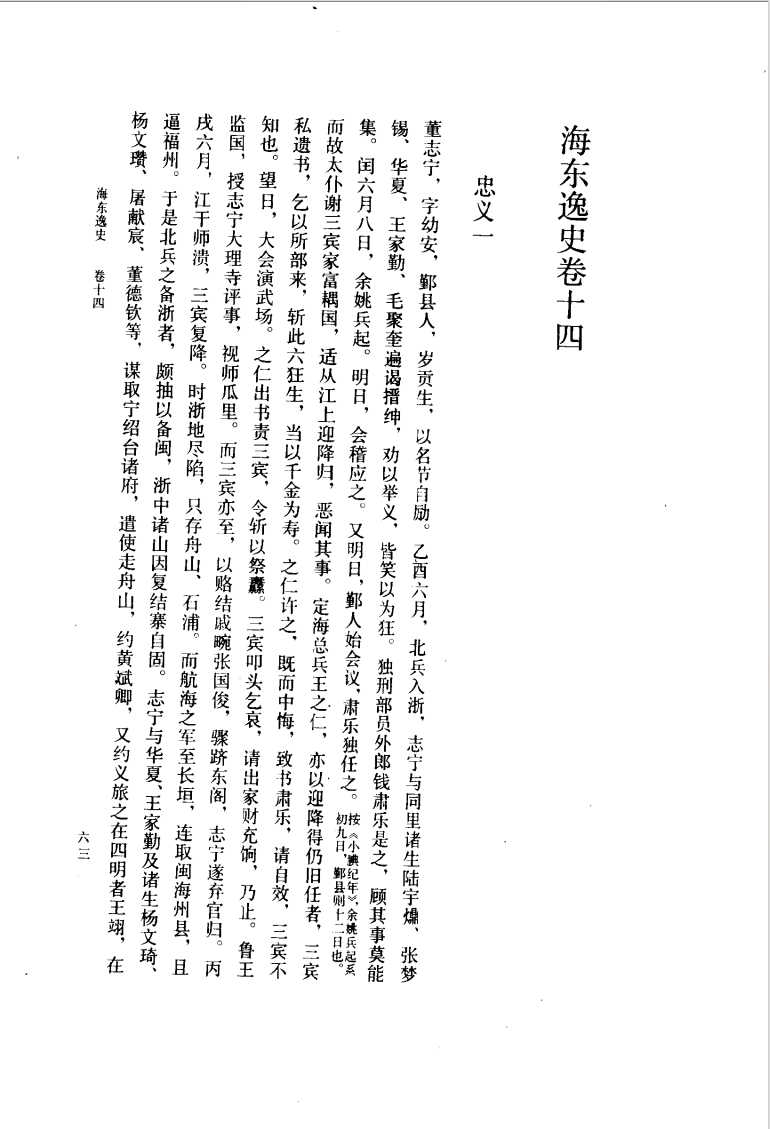 《海东逸史》作者： [清]翁洲老民【PDF】