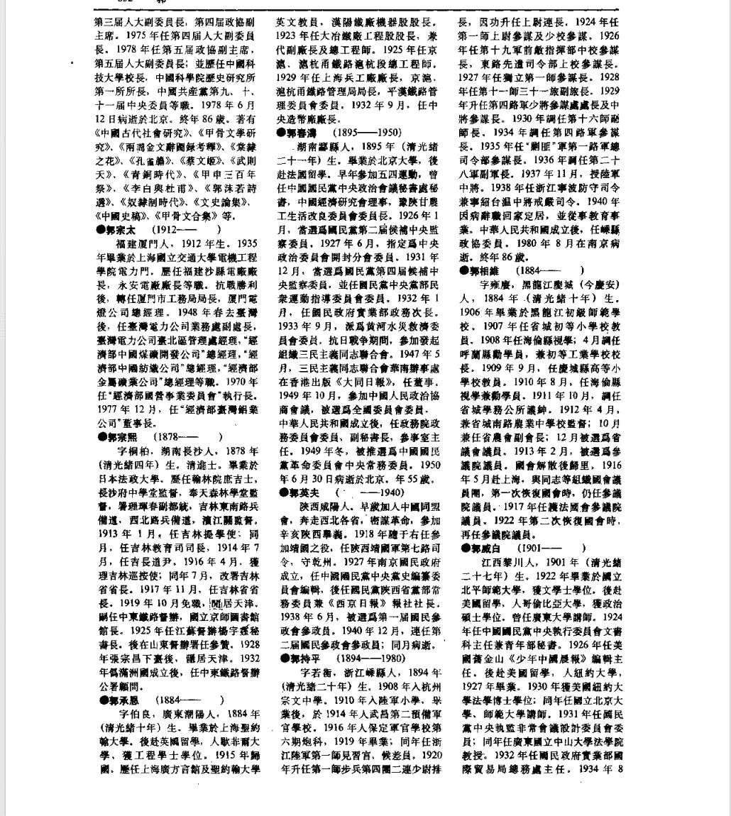 《民国人物大辞典》作者：徐友春【PDF】