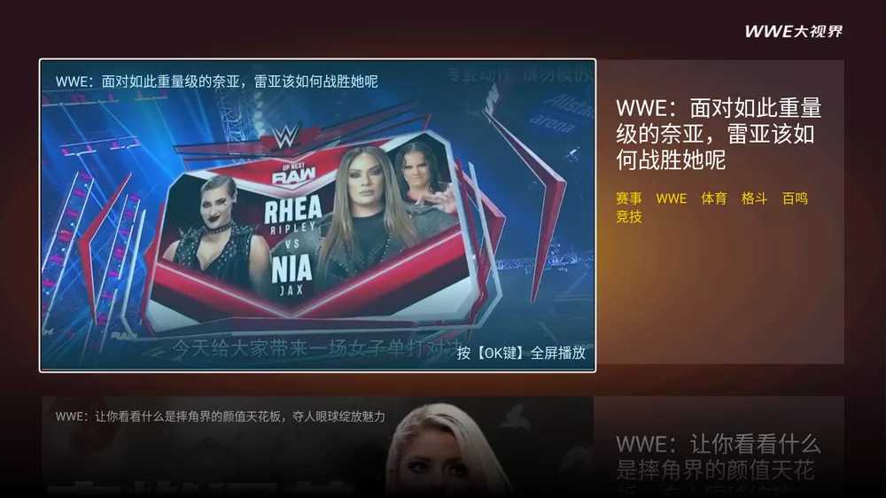 WWE大视界 v2.4.996 wwe解说短片