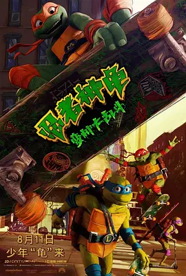 Teenage Mutant Ninja Turtles: Mutant Mayhem