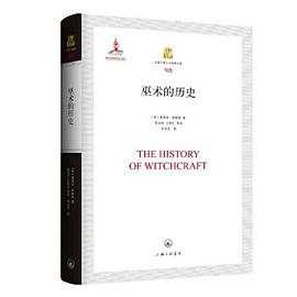 每日荐书0903 数字上的中国 投资中国 巫术的历史 人生无真相