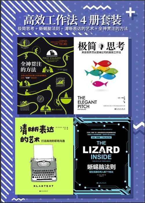 读者2023更至17期 中华古典文库典藏 高效工作法 通胀陷阱