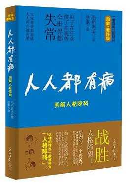 每日荐书0924 人人都有病系列 不再讨好 不属于我的城市