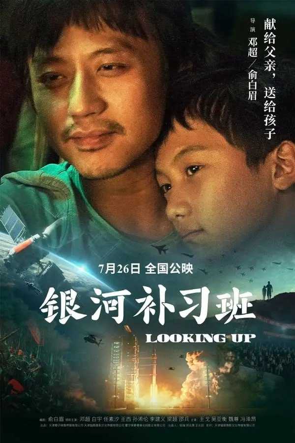 银河补习班(2019) 4K高码