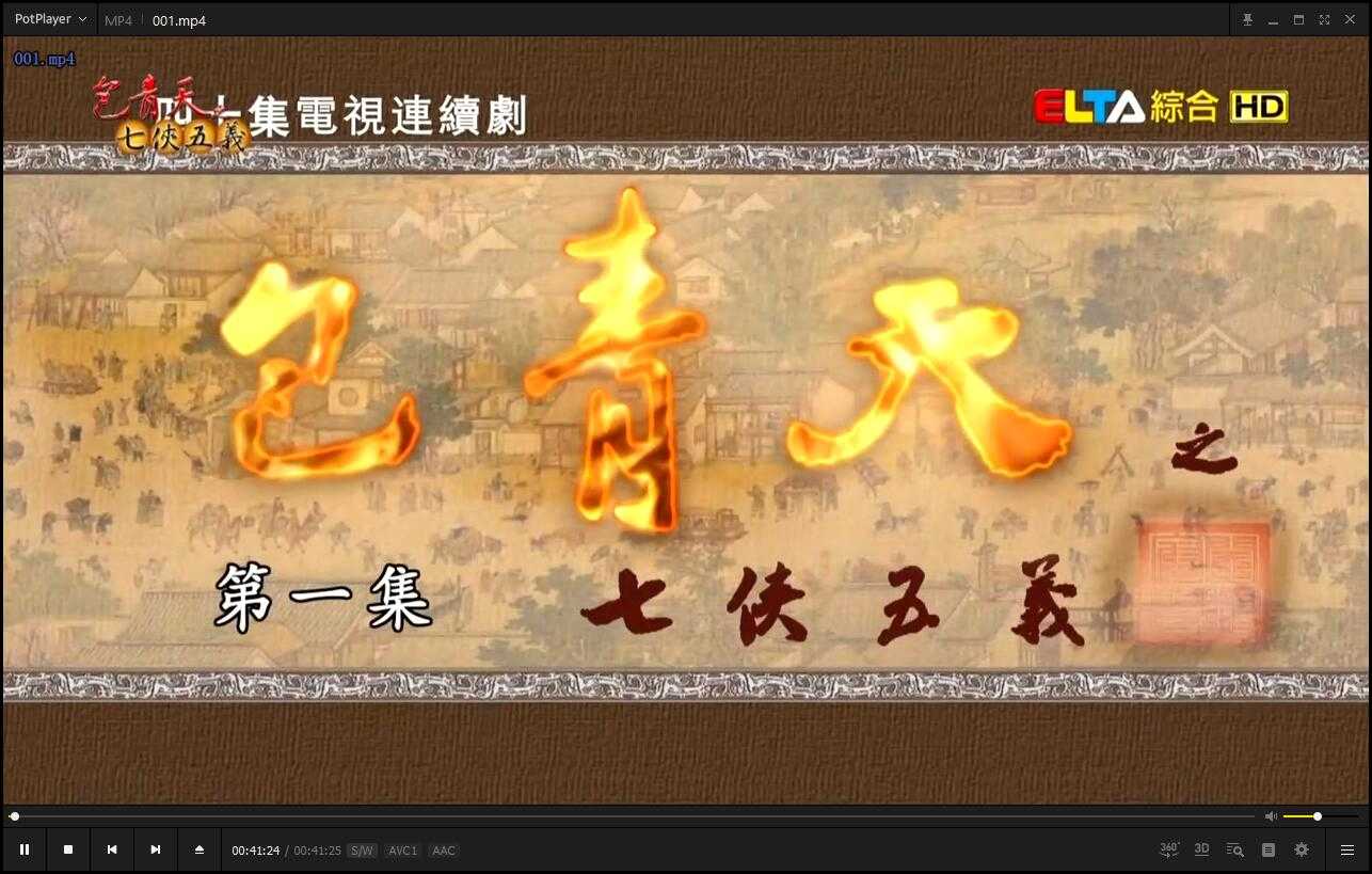 包青天之七侠五义神话未删减版-包含神话剧情-720P-台版ELTA TV片源