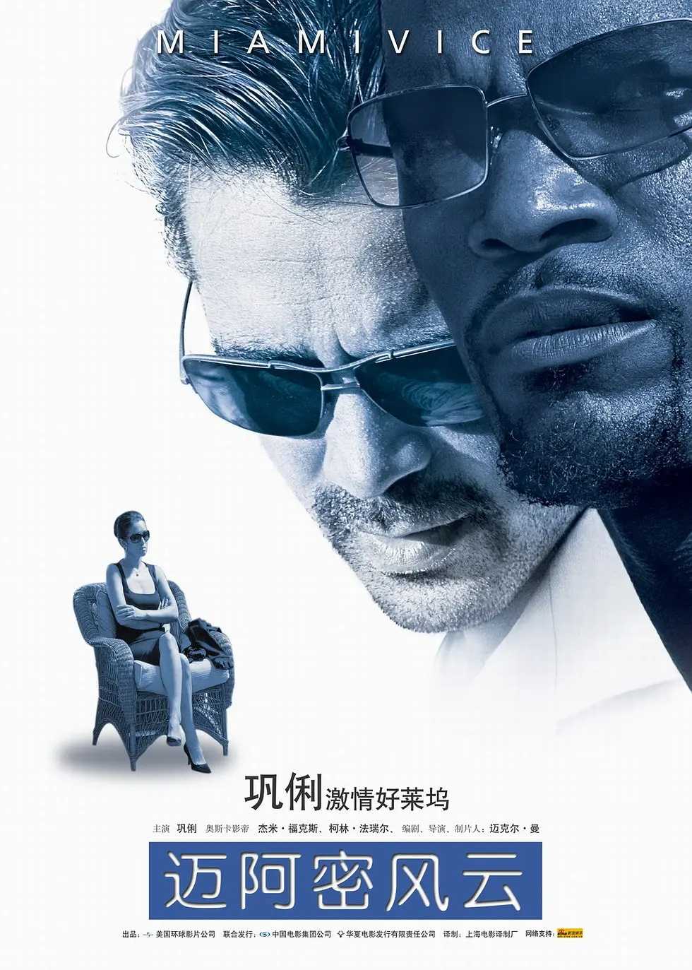 迈阿密风云 Miami Vice（2006）导演剪辑版