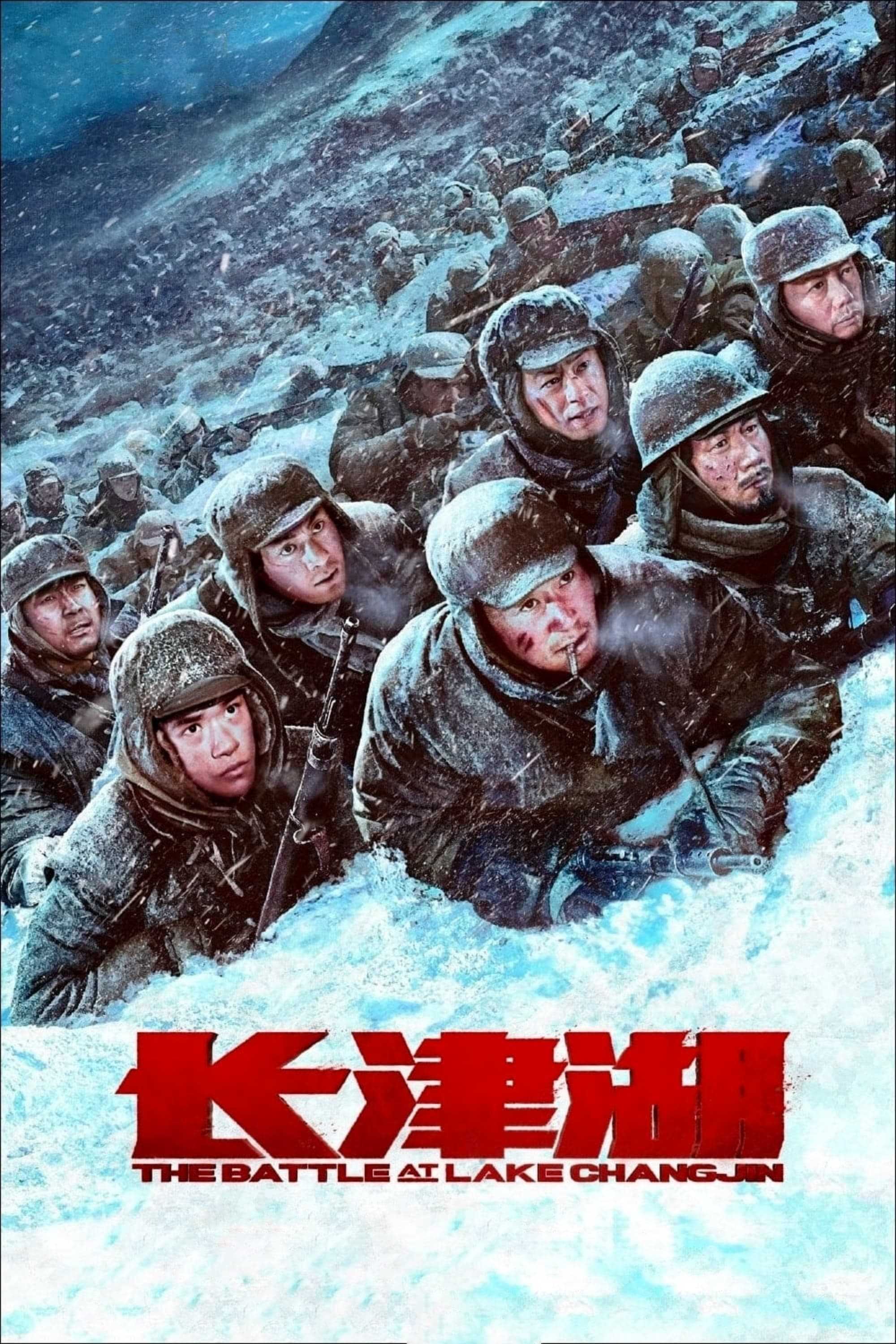 《长津湖》《长津湖水门桥》2部全 1080p外挂中英双语字幕 BD盘压制无删减