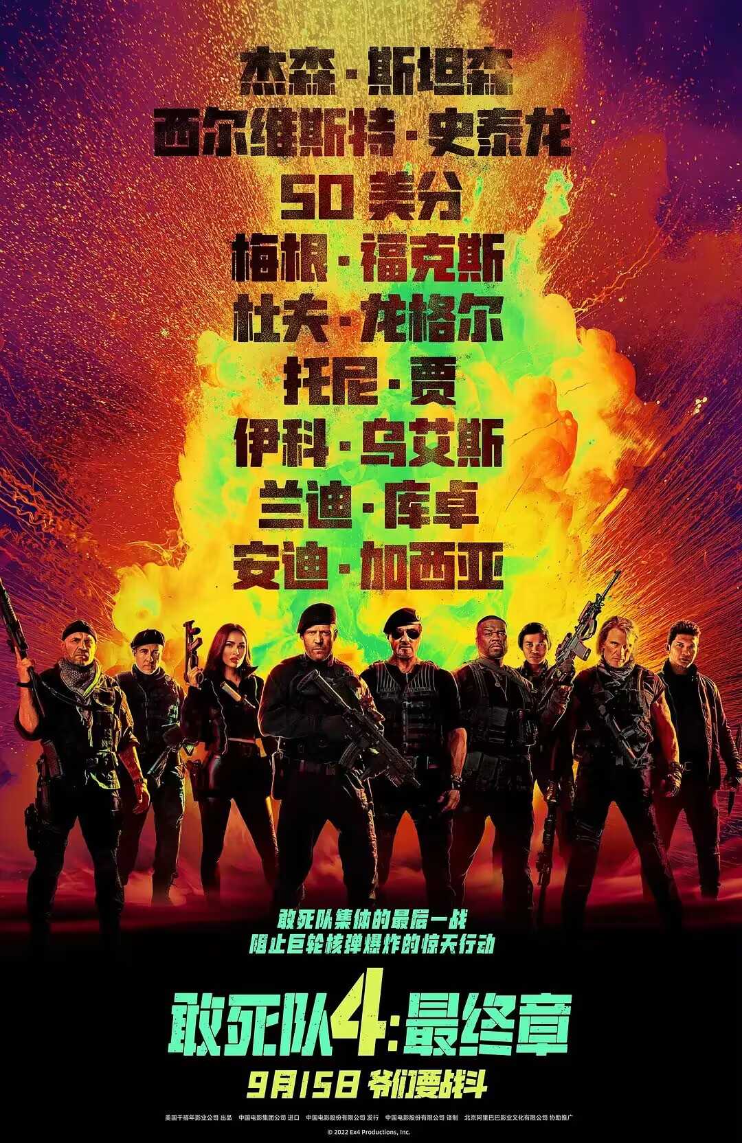 敢死队4：最终章     [2023]    [动作 惊悚 战争]     [杰森·斯坦森 史泰龙]    [1080P正式版]