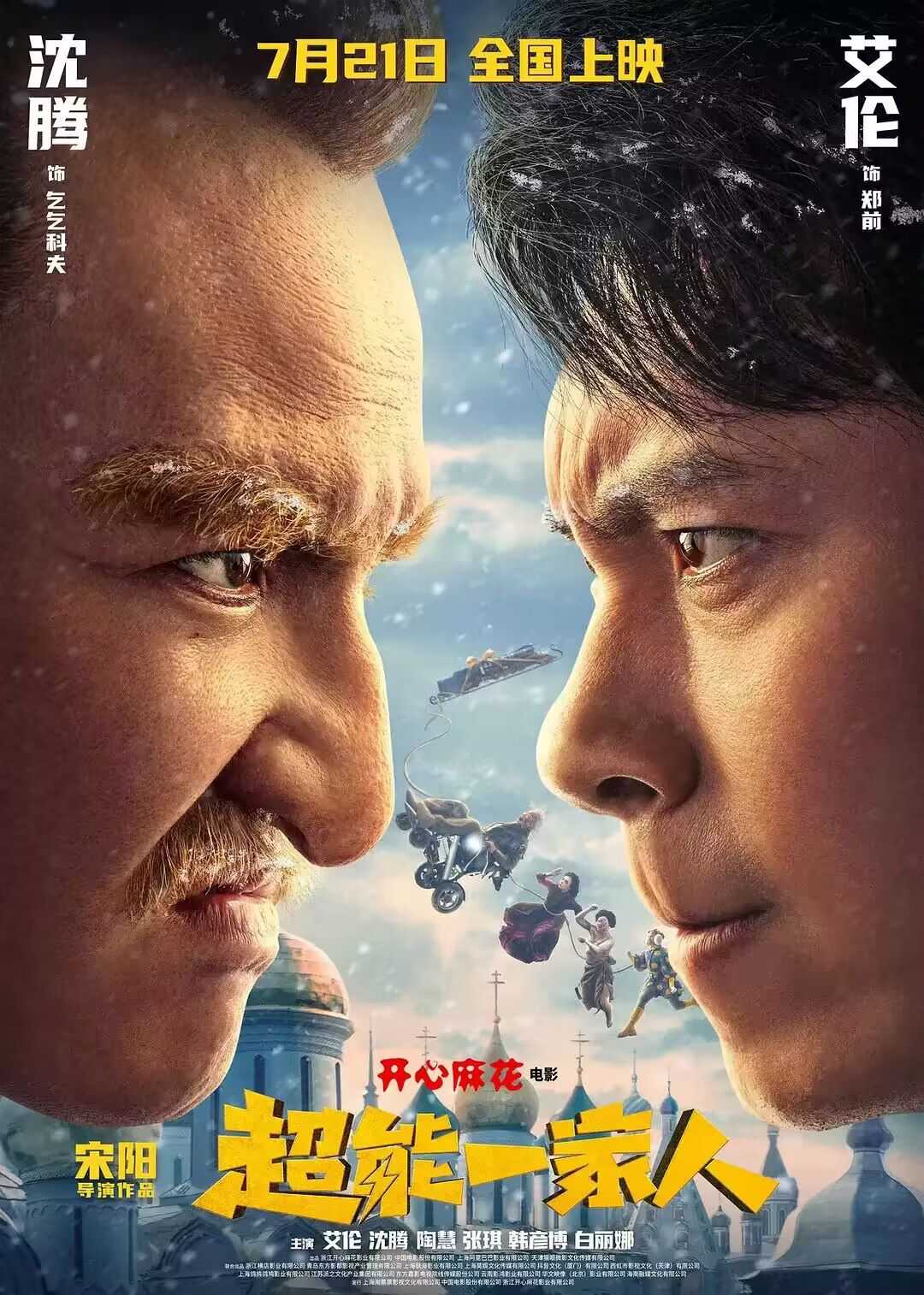 超能一家人 4K    [2023] 喜剧 奇幻