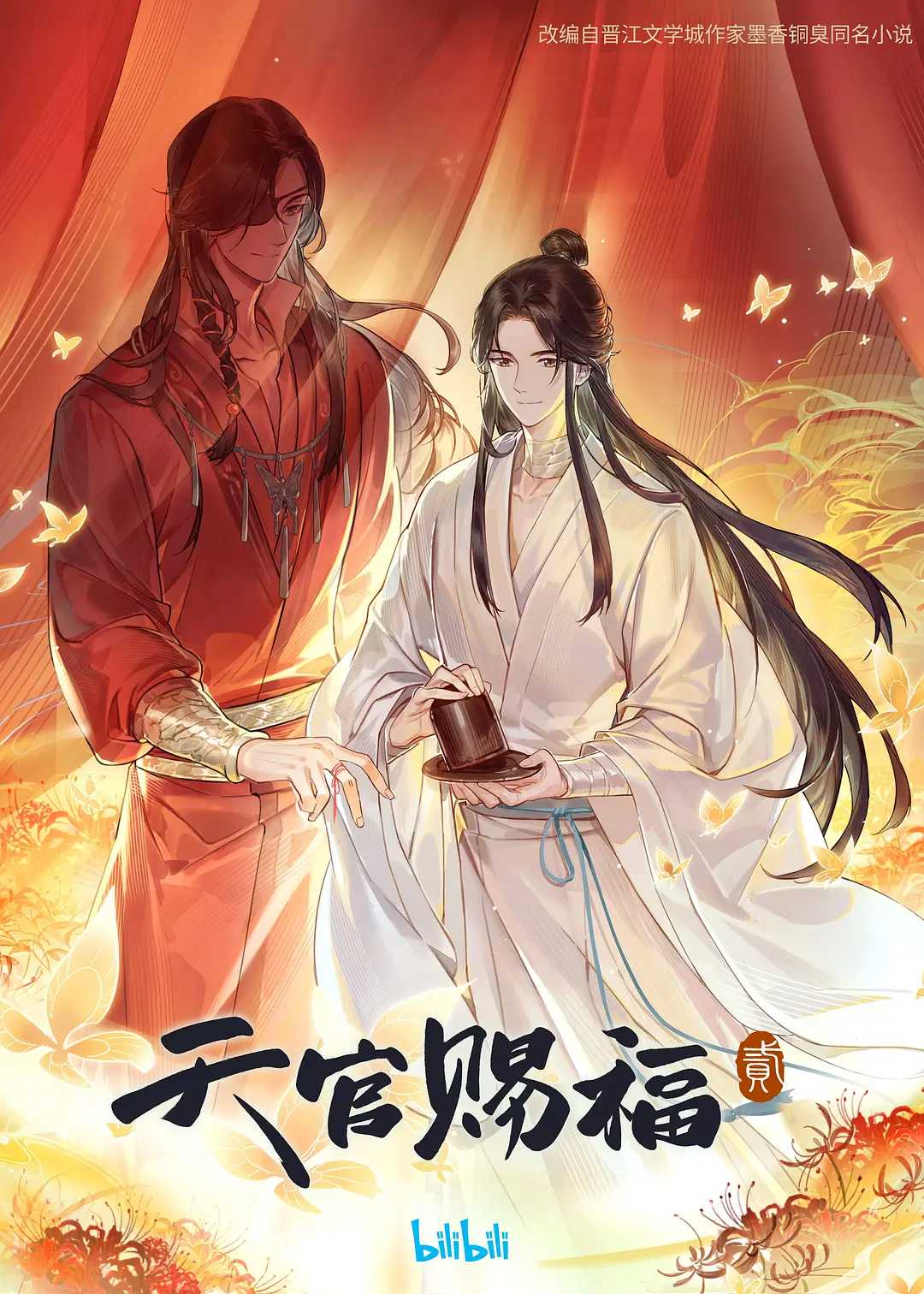 天官赐福 第二季     [2023]     [附1] 持续更新中