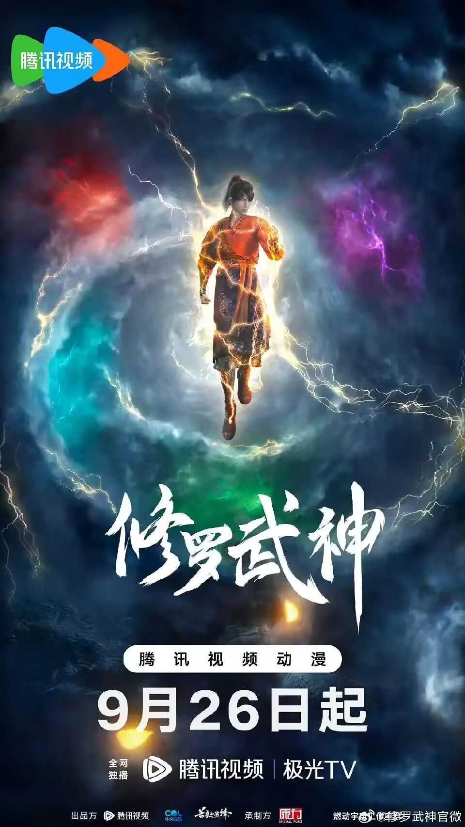 修罗武神       [2023]      [16集持续更新中]