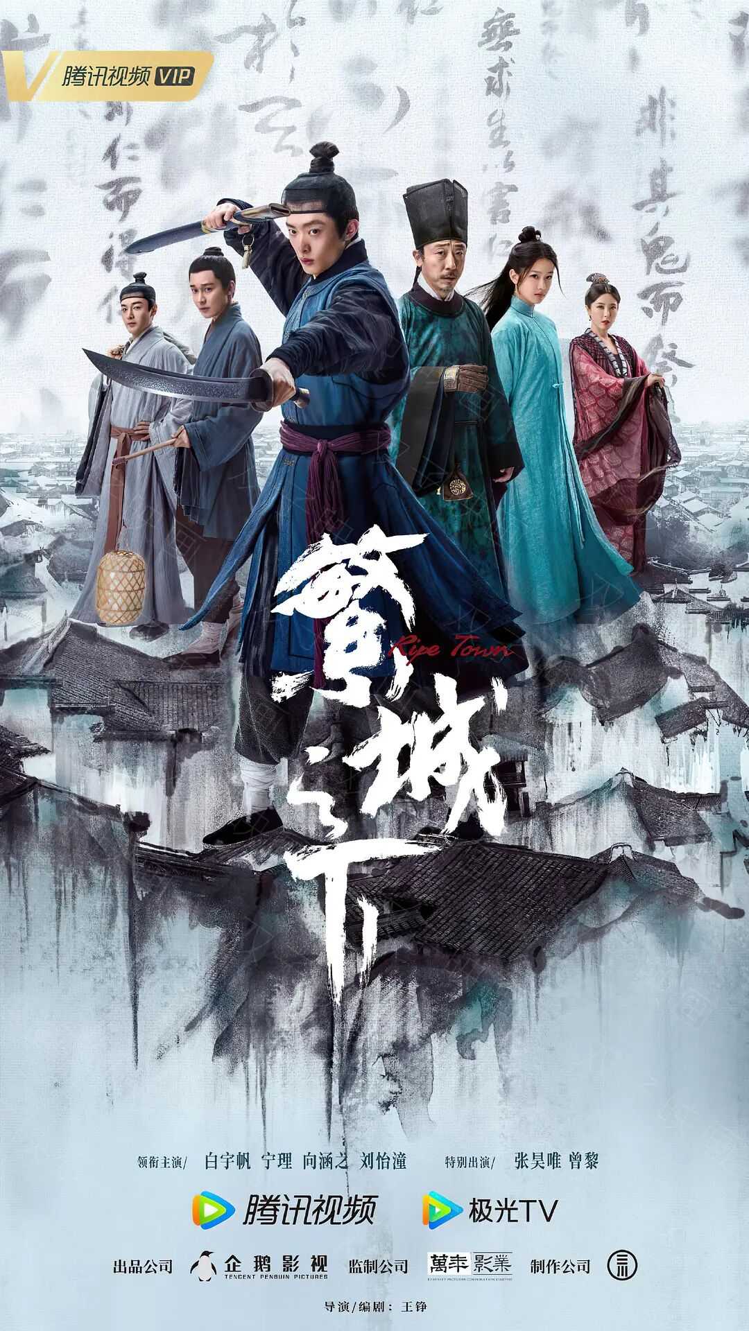 繁城之下 (2023)🔥4K画质🔥12集完结