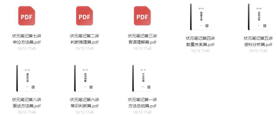 公务员状元笔记电子版（关键词：国考、省考、公务员、事业编）