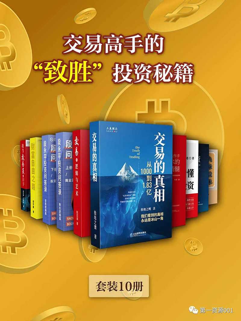 交易高手的“致胜”投资秘籍 挺住才有出路 有言以对：成为沟通高手的六角沟通法