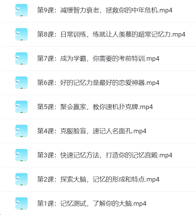 恋爱成长课 超个人心理学 世界记忆大师九节课练就你的超强大脑