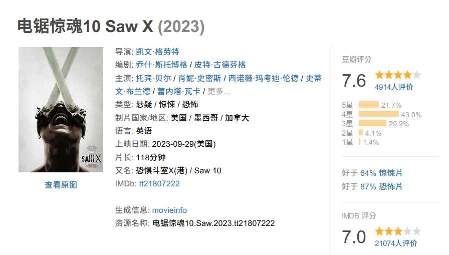 2023《电锯惊魂10 Saw X》正式版【4K HDR 杜比全景声】外挂简英字幕 无垃圾水印