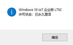 Win10_64_LTSC_2023-10-01企业精简稳定版永久激活