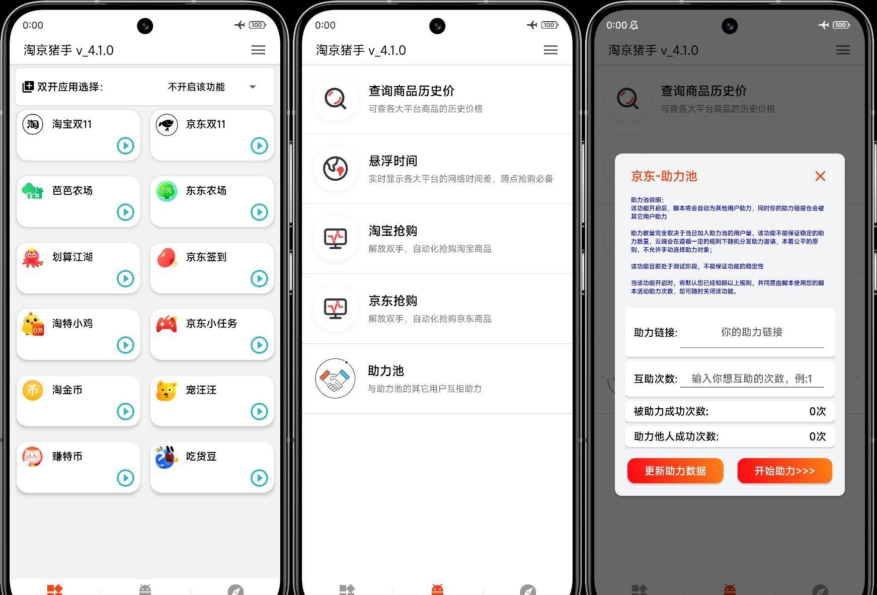 2023淘宝、京东双11助手 [双十一任务助手-自动化抢购-历史价查询] [安卓]