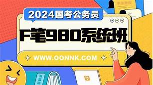 2024国考粉笔980系统班粉笔 的图像结果