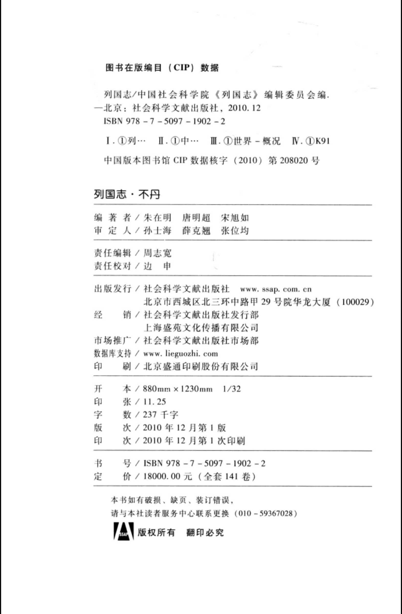 列国志 (社会科学文献出版社)