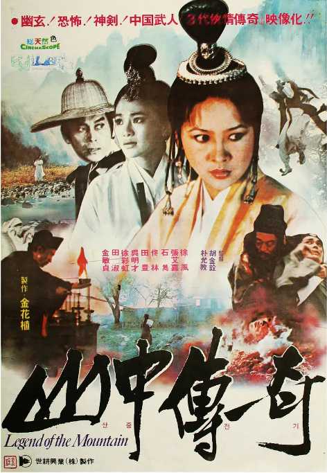 山中传奇 [1979] [内封简、繁中字]