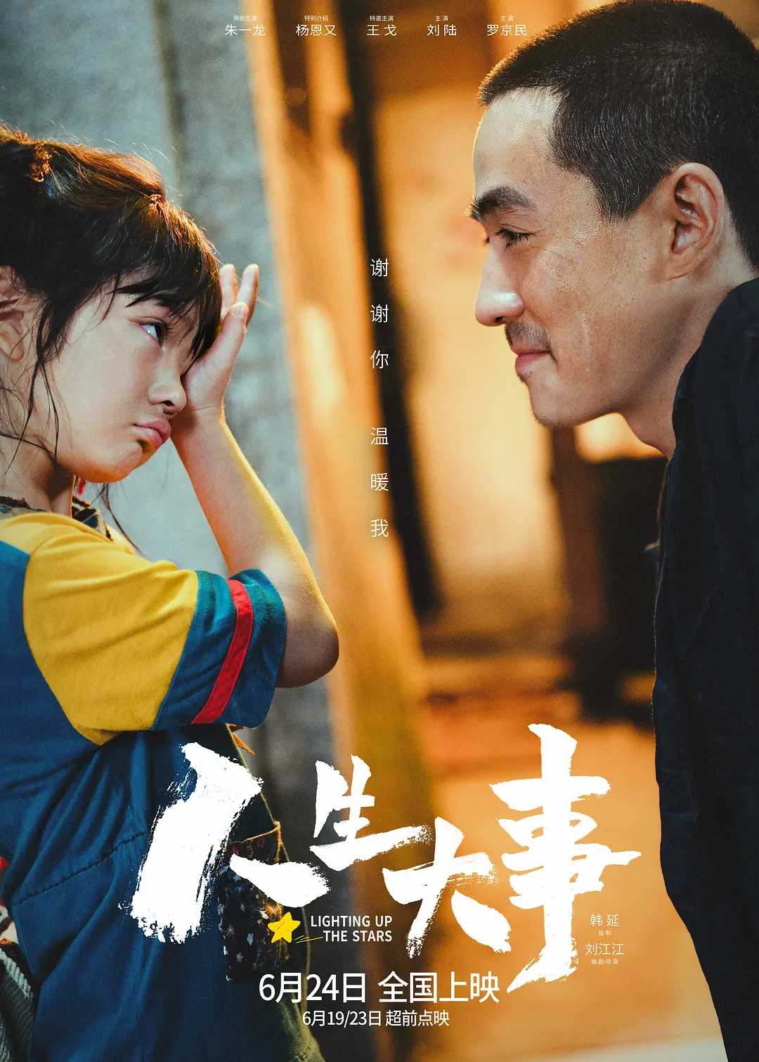 人生 大事(2022) 2160p 60fps WEB-DL 10bit DDP5.1 高码60帧 中英双字【19.82G】