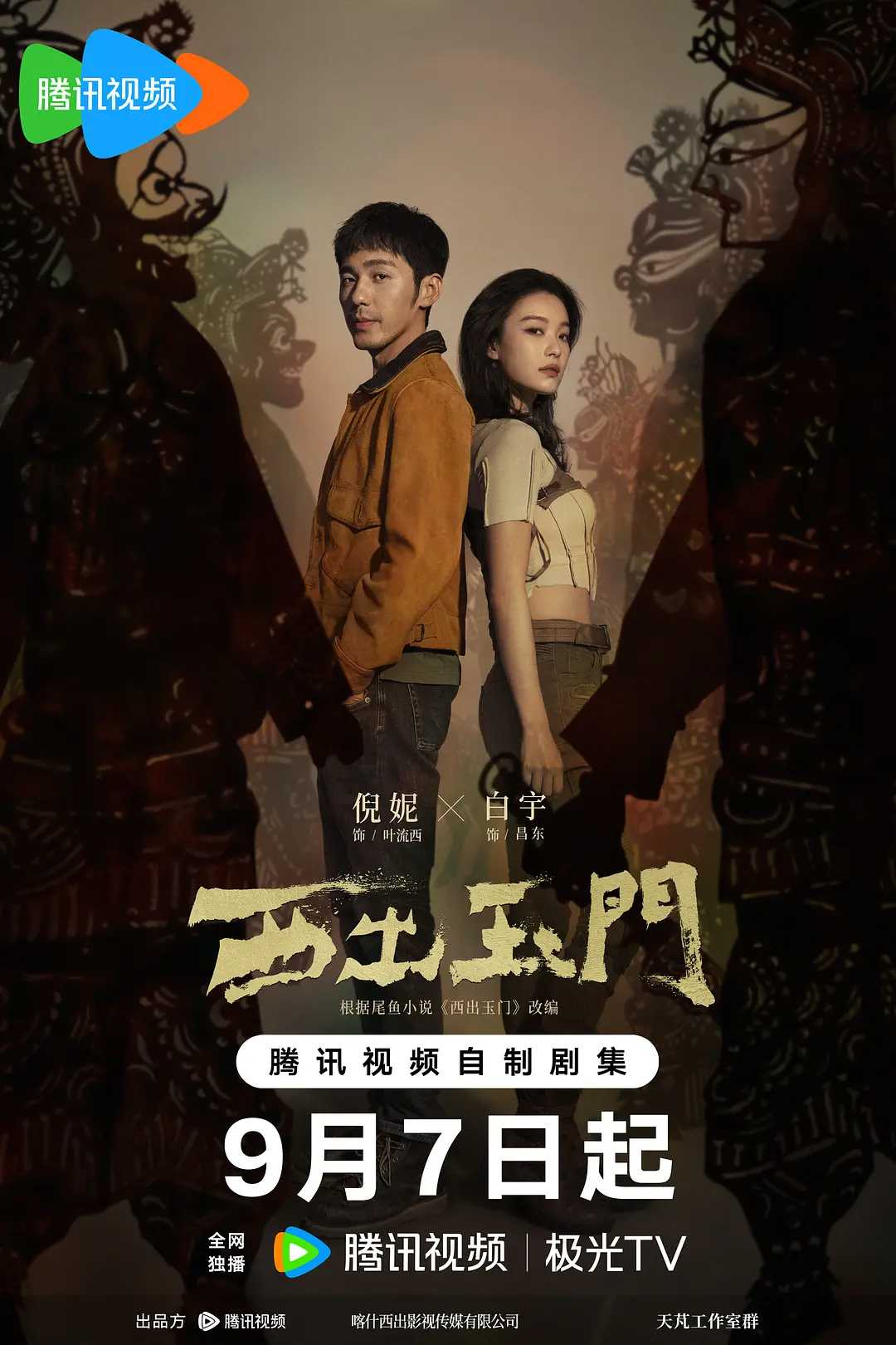 西出玉门(2023)  [主演: 倪妮 白宇] S01全38集 4K 杜比视界 高码率【115.17 G】