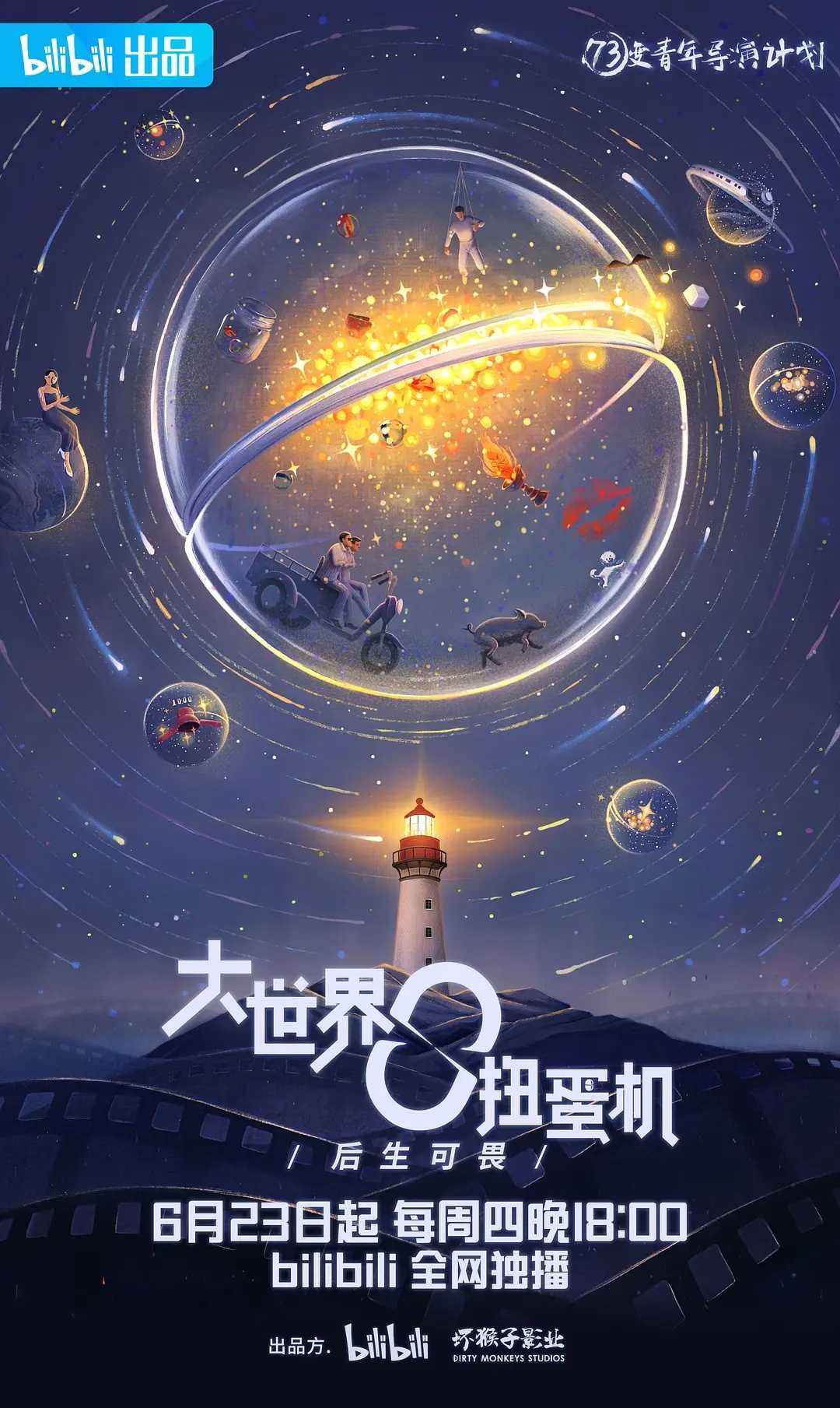 大世界扭蛋机（2022）14集全