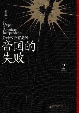 每日荐书1005 美国D立战争的起源 为什么会有美国 唐宋地方治理文化打造史