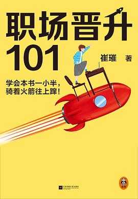 每日荐书1002 职场晋升101 季羡林精选集 化繁为简：用简单分类解决复杂问题