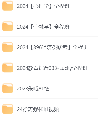 新版2024考研资料 深度学习实战训练营 瑜伽从初级到高级（100课）