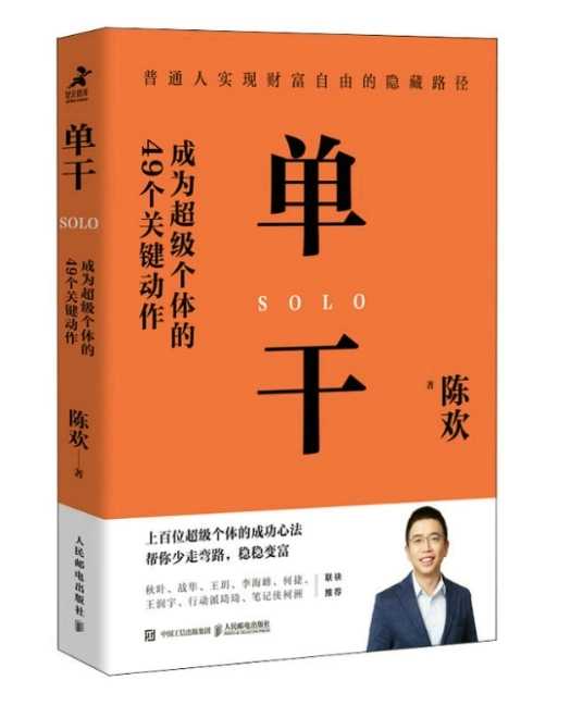 每日荐书1003 华夏英雄传 华为组织力 单干：成为超级个体的49个关键动作