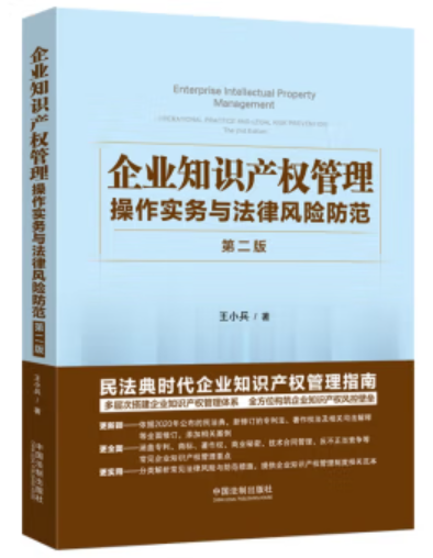 每日荐书1014 企业破产法一本通 企业知识产权管理 企业会计准则原文、应用指南案例详解