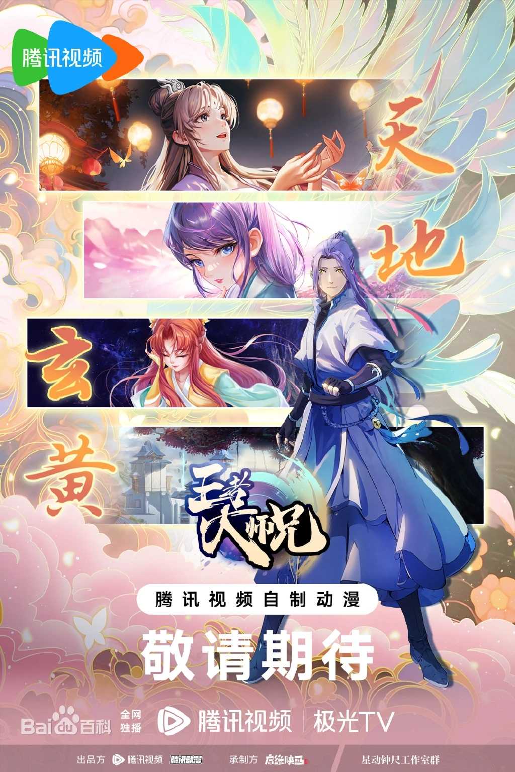 王者大师兄2023国漫持续更新 1080P 中文字幕 更至03