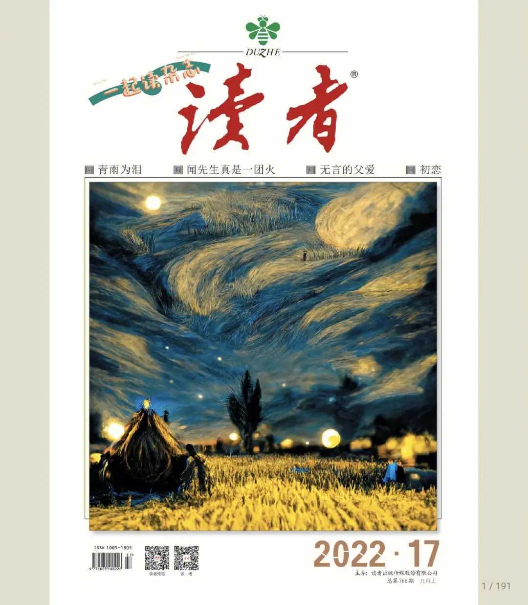   [《读者》杂志].1981-2022年刊+合订本全