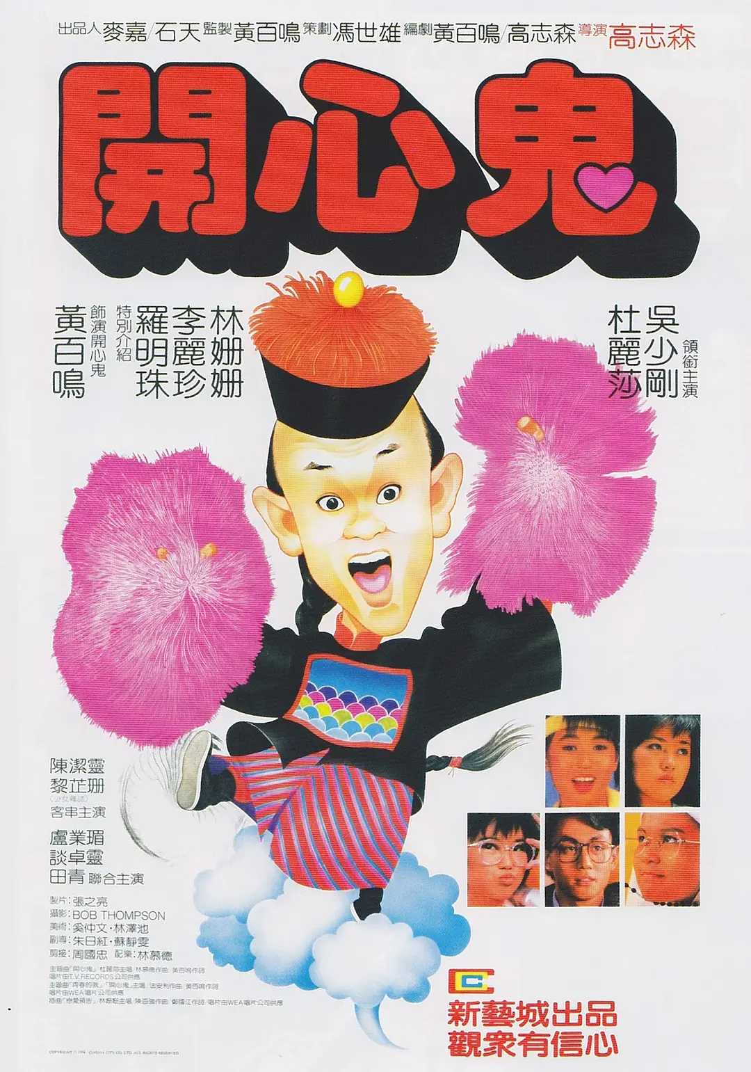      [开心鬼].1-5部.喜剧恐怖港片.蓝光1080p.国粤配音.简繁字幕.(1984-1991)