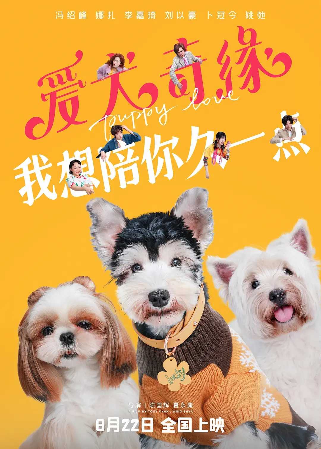 爱犬奇缘（2023）