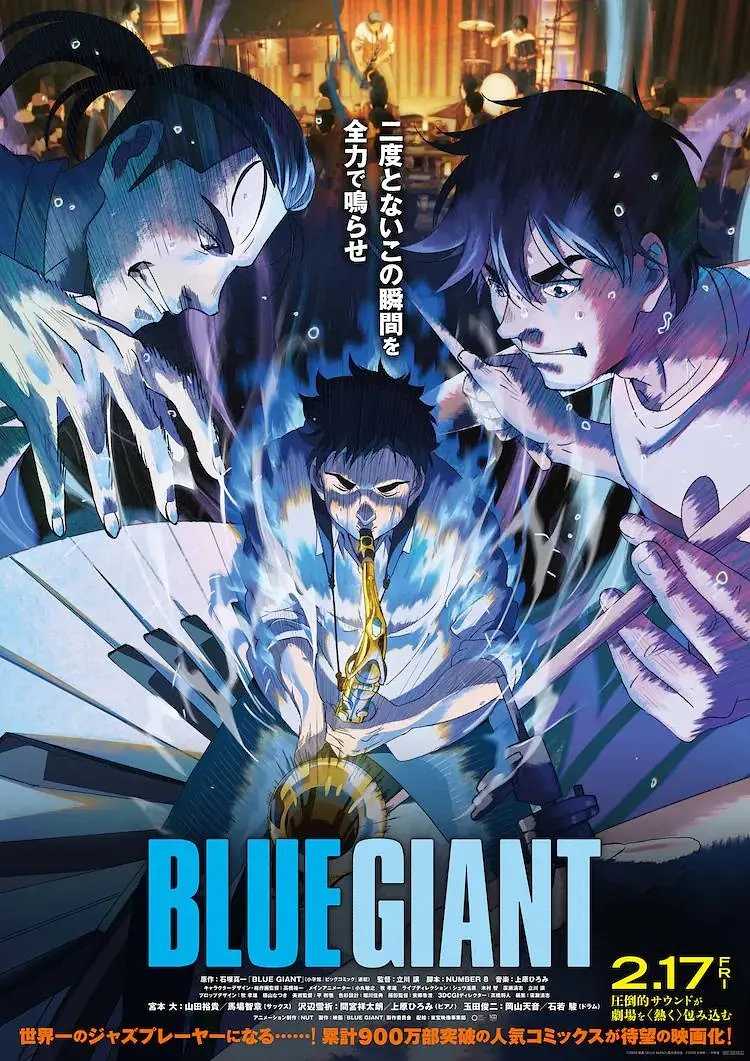 蓝色巨人 BLUE GIANT（2023）