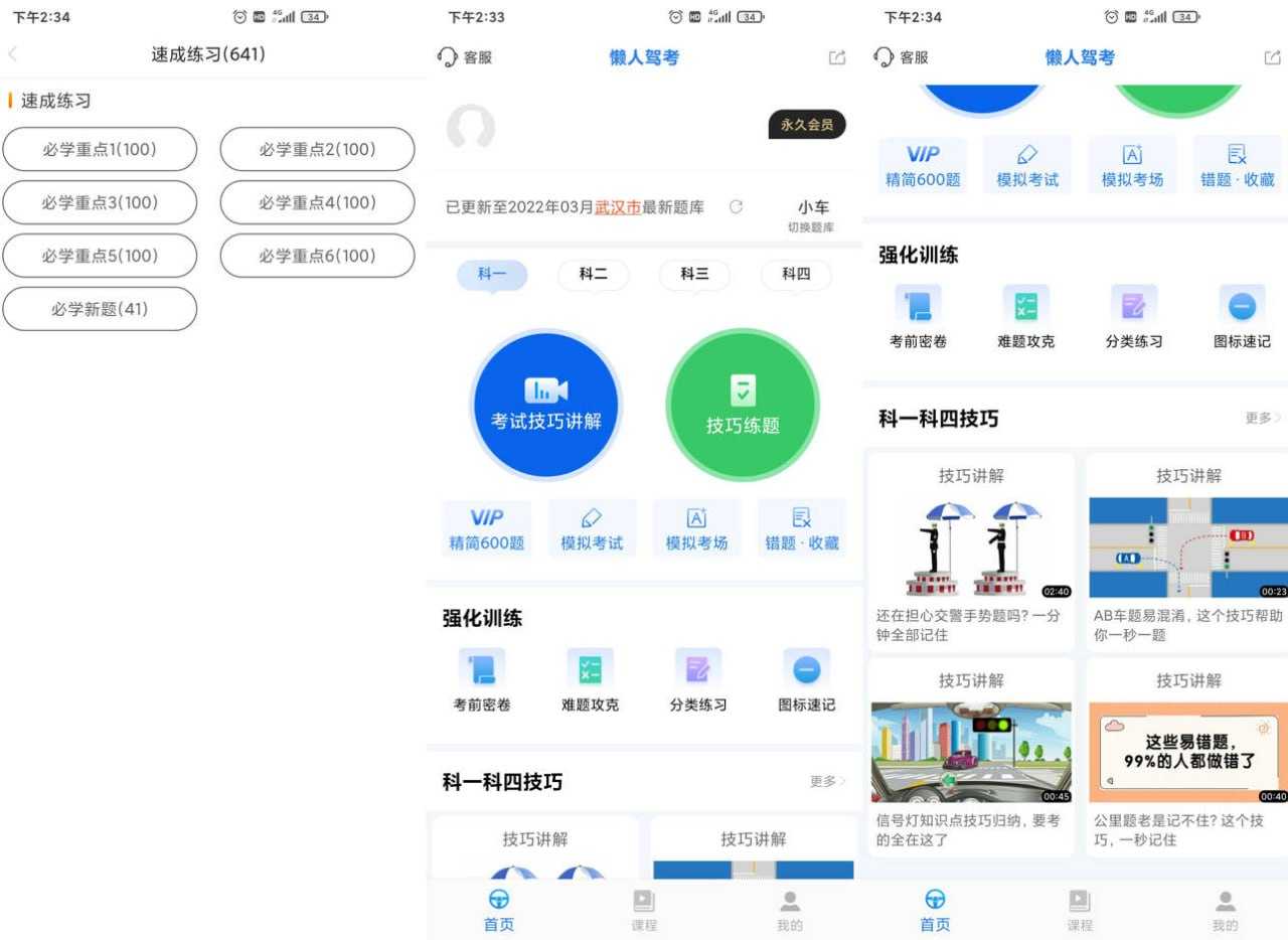 Android 懒人驾考2.11.3 会员版 快速学习驾考理论知识