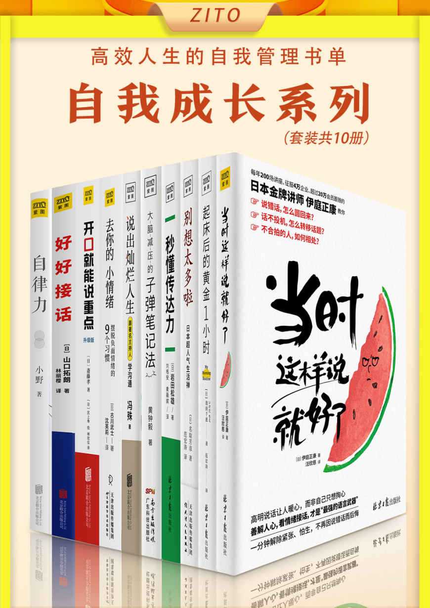 【epub格式电子书】高效人生的自我管理书单（全10册）