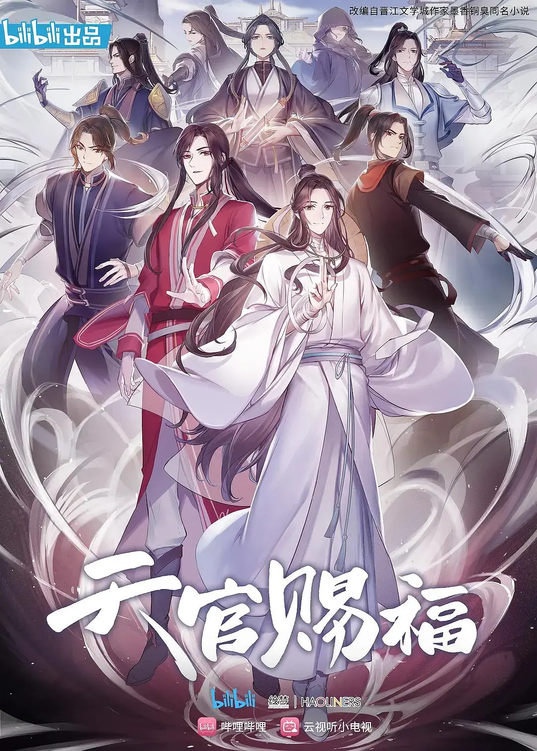    [国漫]【天官赐福】第二季开播更至第1集   [4K](附第一季)往上走是人，往下走也是人