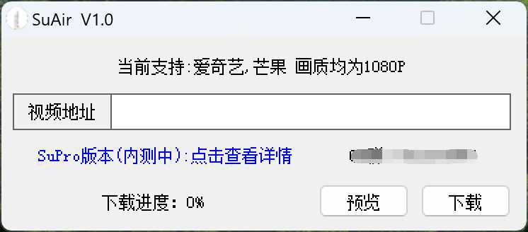 SuAir 视频解析(支持爱奇艺和芒果 画质1080P)