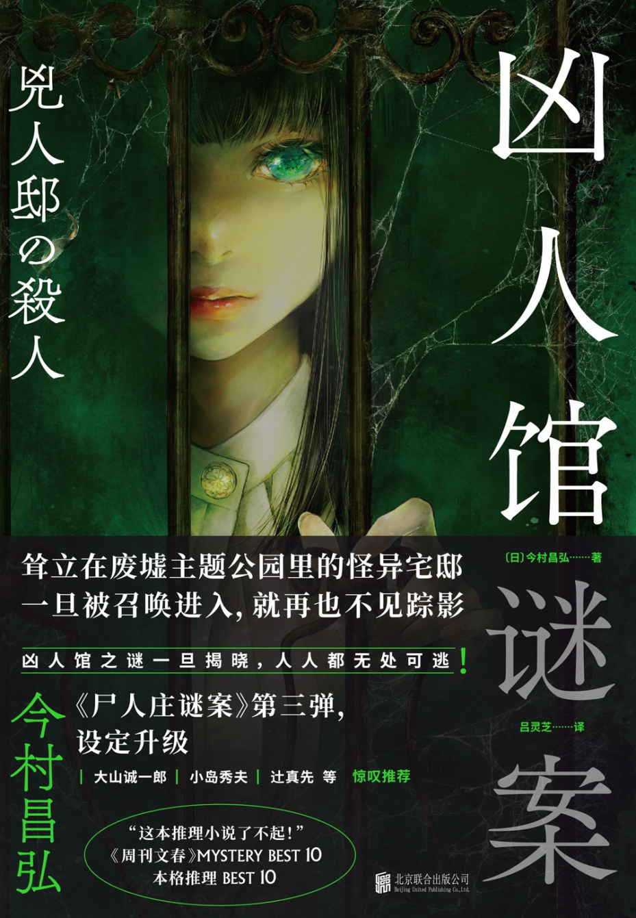 【epub格式电子书】《凶人馆谜案》 作者:   [日] 今村昌弘