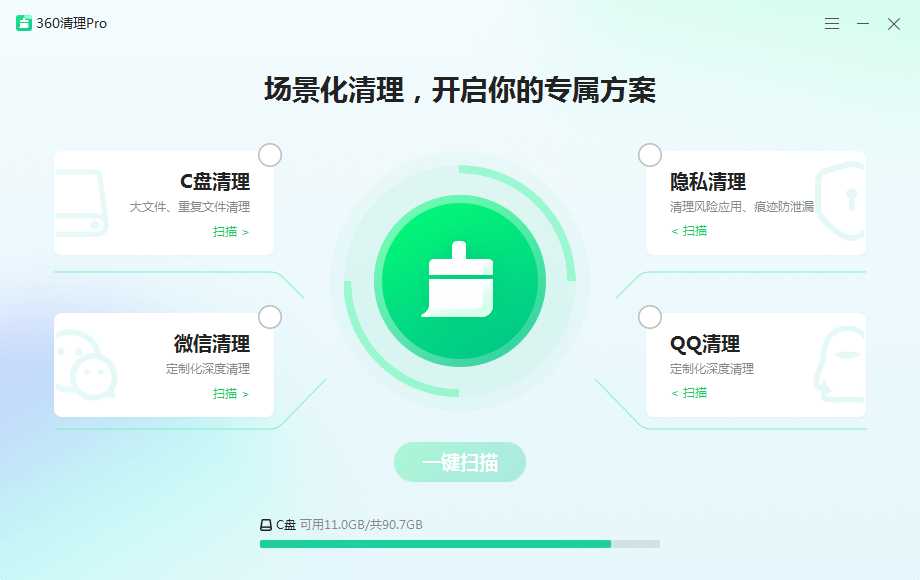 SysCleanPro——360清理大师（纯洁提取）