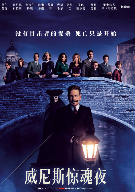 威尼斯惊魂夜 A Haunting in Venice (2023) 4k+1080P