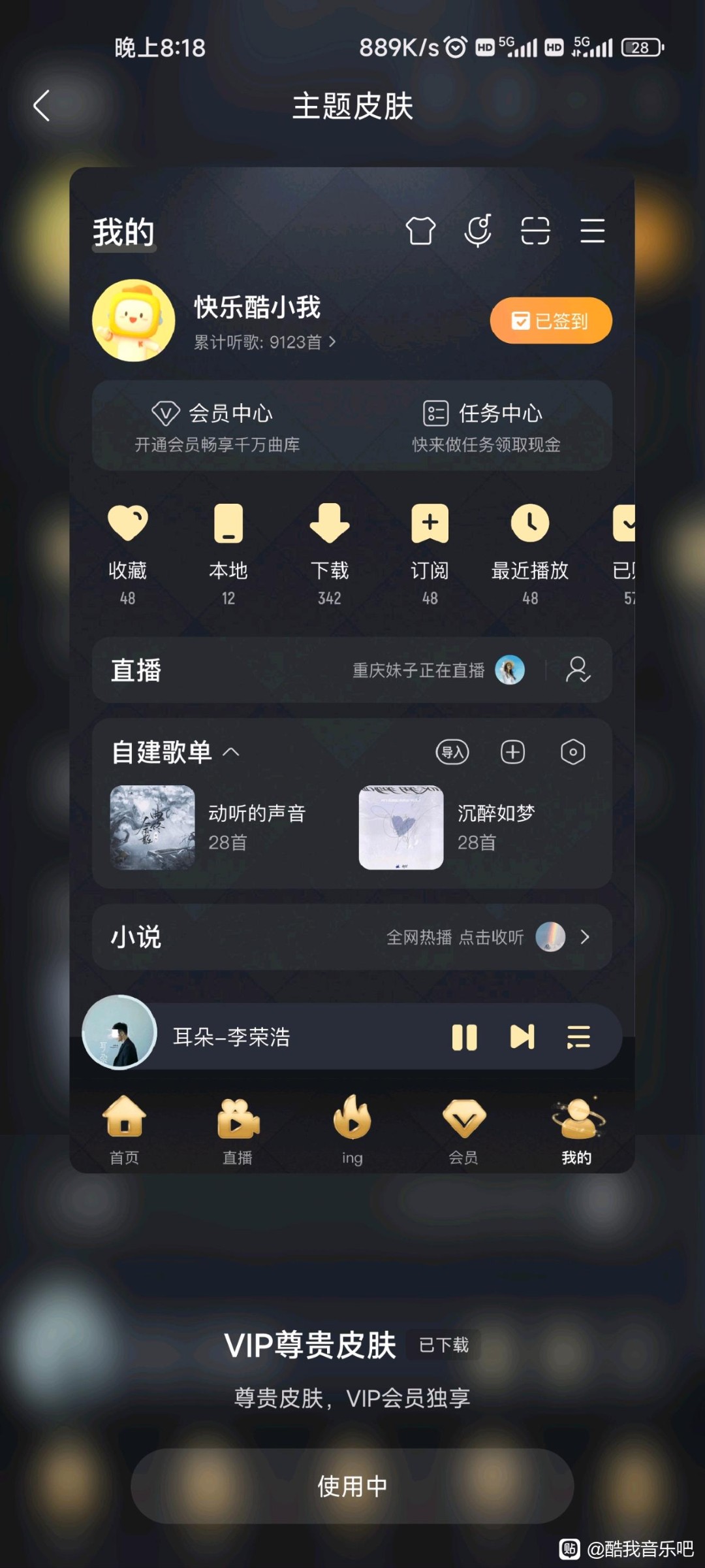 酷我音乐10.6.50高级版