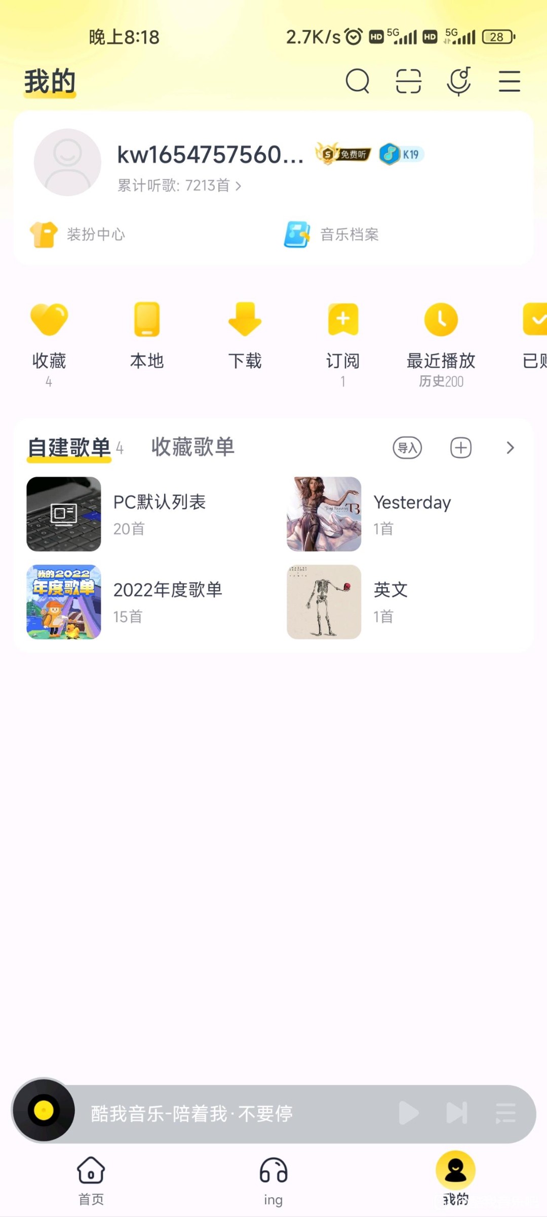 酷我音乐10.6.50高级版